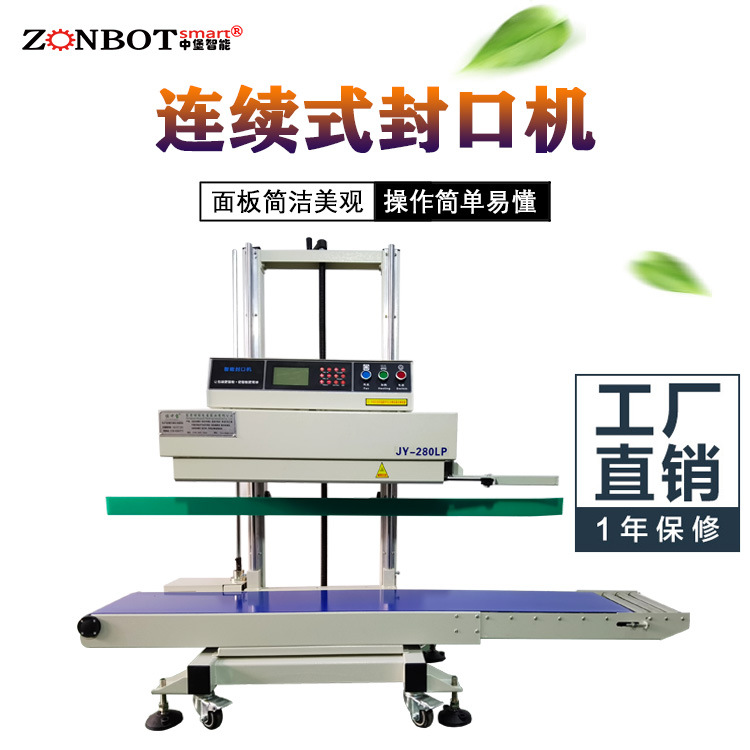 立式連續(xù)式封口機通過其多樣化的功能和特點，?在保持產品質量、?延長產品存儲期、?防止產品流失等方面發(fā)揮著重要作用