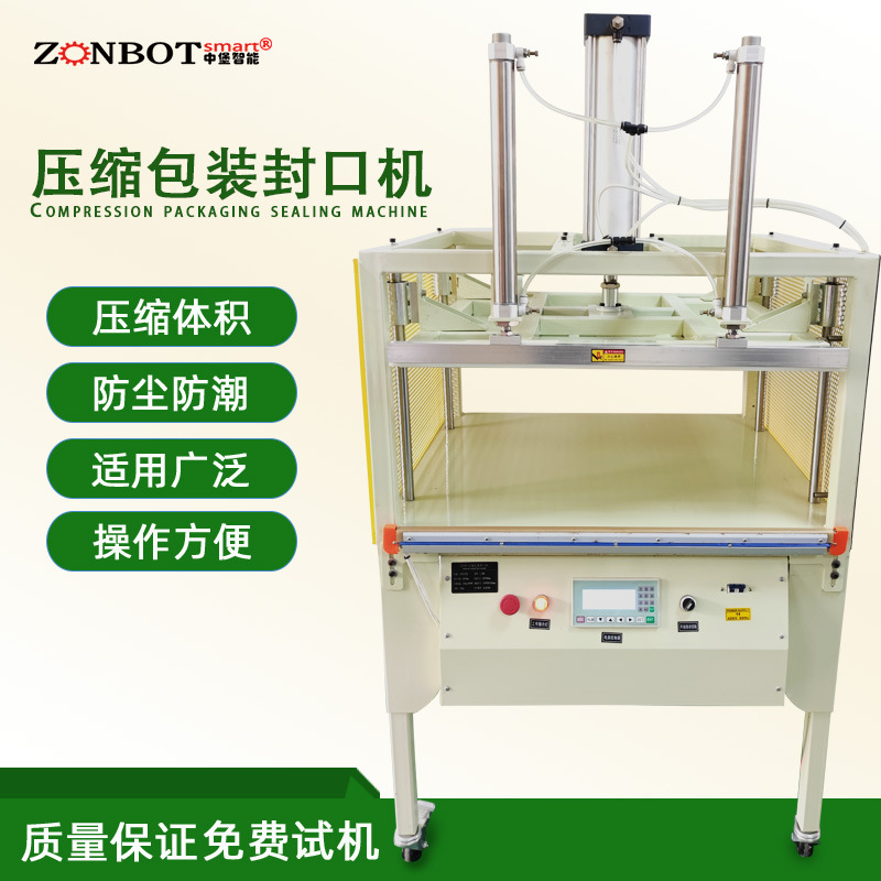 上下限位壓縮封口機可調節(jié)壓縮厚度，適用于各自棉布料，棉被，枕頭，乳膠，坐墊等壓縮封口包裝