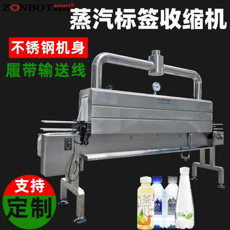 蒸汽收縮機(jī)可對不規(guī)則形狀的瓶瓶罐罐進(jìn)行定制化的包裝收縮，達(dá)到理想的包裝效果