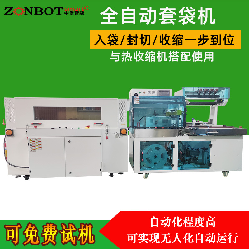 全自動(dòng)套袋機(jī)QL4518S型能根據(jù)產(chǎn)品的尺寸和形狀，精準(zhǔn)選擇合適的袋子并進(jìn)行套袋操作，誤差極小