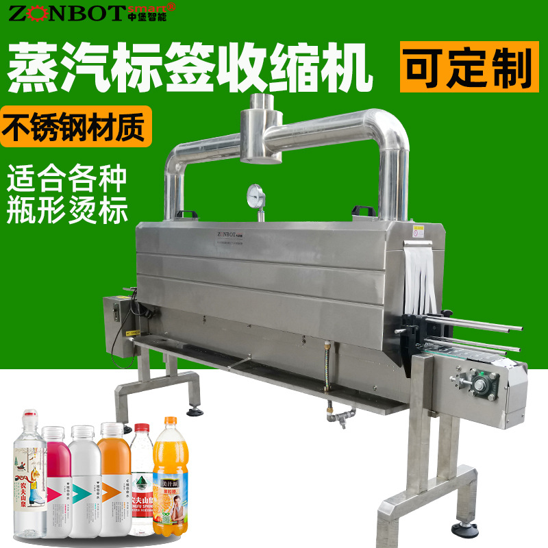 東莞中堡智能博冠包裝有限公司的蒸汽收縮機適用性廣，適用于各種形狀和尺寸的產(chǎn)品，以及不同材質(zhì)的包裝薄