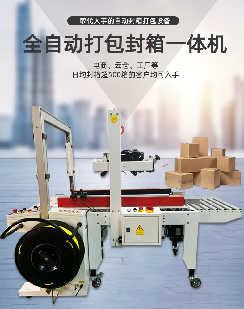 全自動封箱機主要用于快遞、物流配送中心等場所，對貨物進行快速封箱和打包，提高物流效率