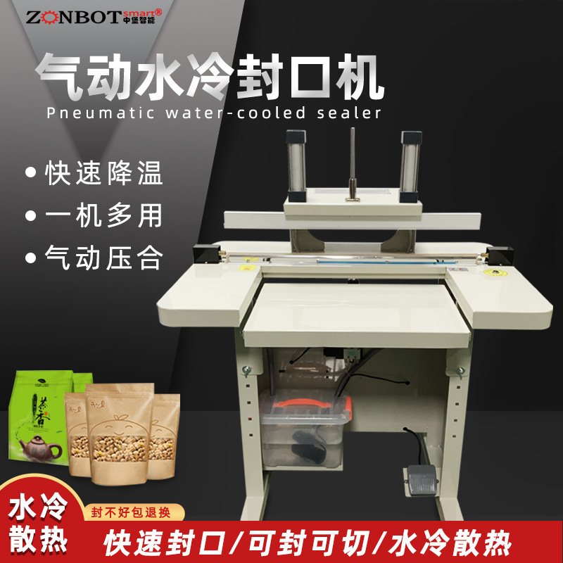 水冷封口機(jī)是一種采用水冷技術(shù)的封口設(shè)備，具有操作簡(jiǎn)便、封口緊密且高效的特點(diǎn)