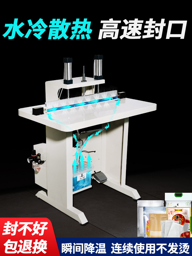 水冷封口機確保包裝材料的封口部位平整、干凈，沒有褶皺或雜質，以免影響封口質量