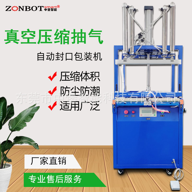 真空壓縮包裝機(jī)依靠氣缸、液壓缸這類(lèi)動(dòng)力部件，向包裝袋施加均勻壓力，壓縮物品體積