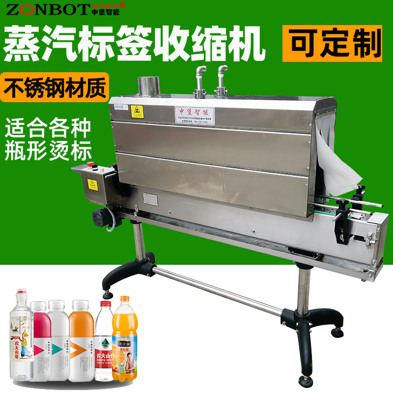 蒸汽收縮機(jī)將蒸汽均勻地噴射到產(chǎn)品表面的包裝薄膜上，使薄膜受熱收縮