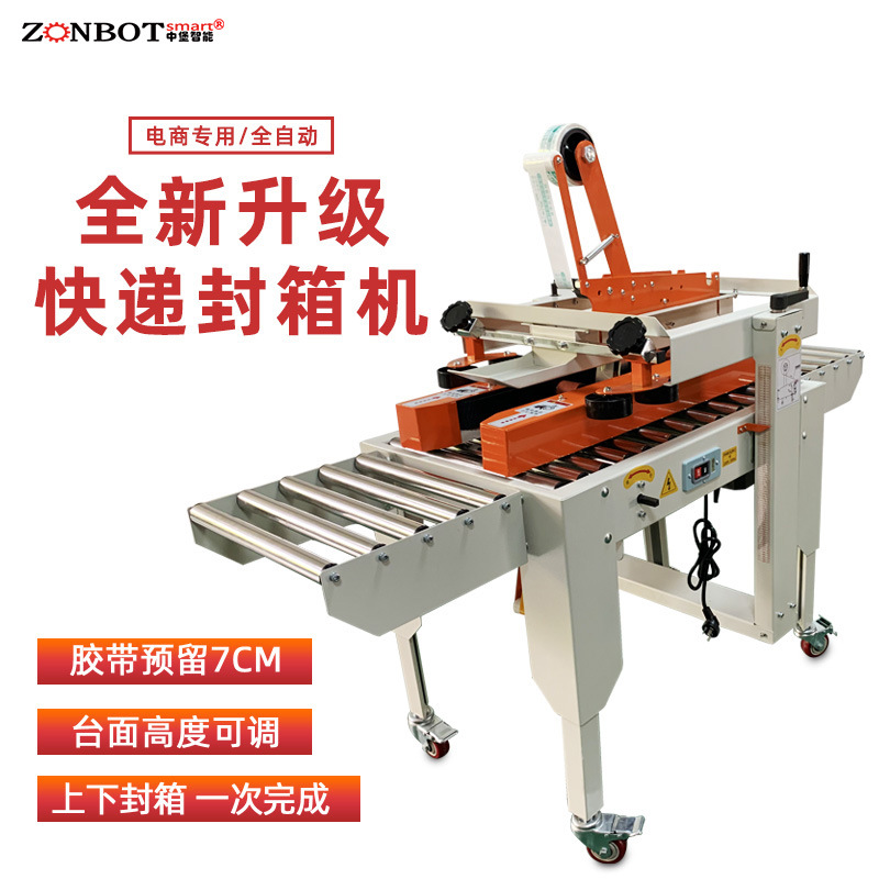 全自動一字封箱機(jī)對生產(chǎn)好的產(chǎn)品進(jìn)行包裝封箱，實現(xiàn)生產(chǎn)包裝的自動化，提高生產(chǎn)效率和產(chǎn)品質(zhì)量