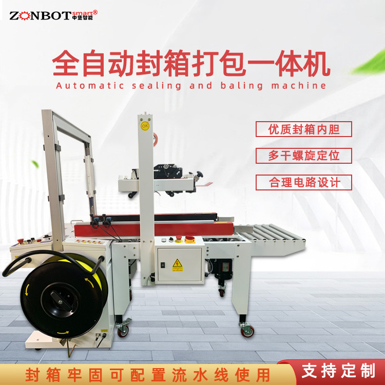 全自動(dòng)封箱打包一體機(jī)實(shí)現(xiàn)自動(dòng)化連續(xù)作業(yè)，大大減少了人工操作的時(shí)間和勞動(dòng)強(qiáng)度，提高了包裝效率