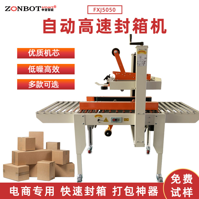 自動(dòng)一字封箱機(jī)通常配備簡潔的操作面板，工人只需進(jìn)行簡單的參數(shù)設(shè)置和啟動(dòng)操作，即可讓設(shè)備正常運(yùn)行